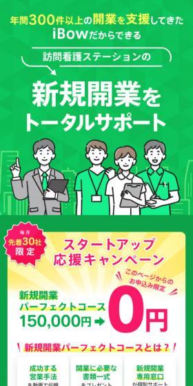 iBowのLPデザイン(デザイン・アプリ・システム/グリーン系/マンガ・イラスト系)スマホ版