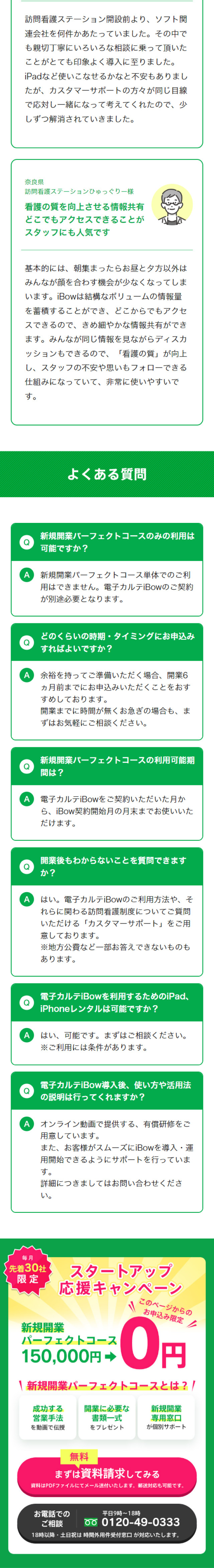 iBowのLPデザイン（デザイン・アプリ・システム／グリーン系／マンガ・イラスト系）スマホ版