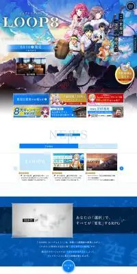 LOOP8のLPデザイン（ゲームソフト・機器／ブルー系／アート・芸術系）PC版