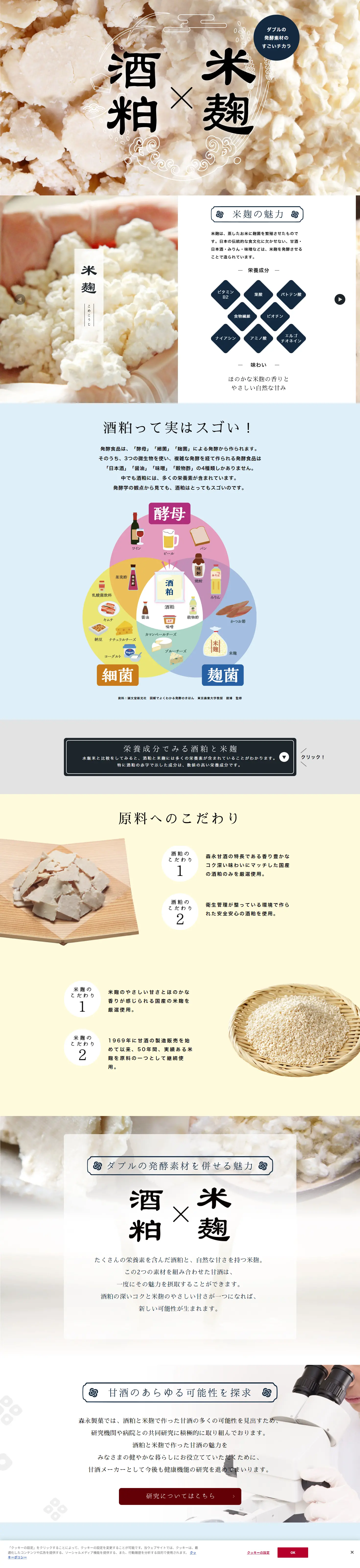 チルド甘酒のLPデザイン（その他のお酒／ブルー系／和風系）PC版