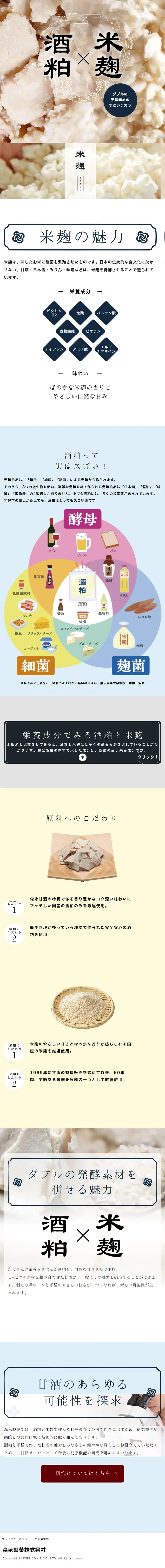 チルド甘酒のLPデザイン（その他のお酒／ブルー系／和風系）スマホ版
