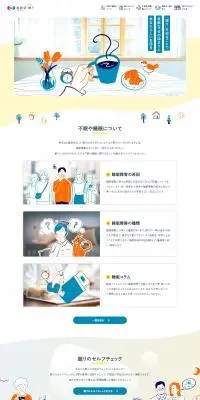 相談e-眠りのLPデザイン（診断・マッチング・まとめ／ブルー系／マンガ・イラスト系）PC版