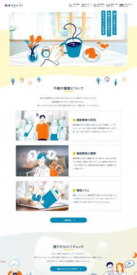 e-Sleep Consultation LP design (Diagnosis, Matching, and Summary / Shades of blue / Manga) PC version