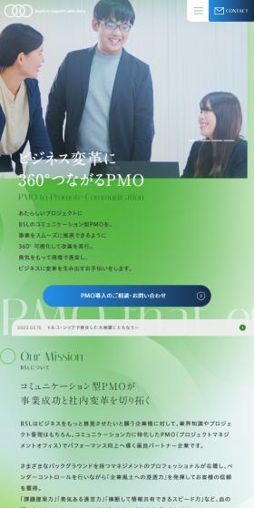 株式会社B・S・LのLPデザイン（企業・会社・お店／グリーン系／キレイ系）スマホ版