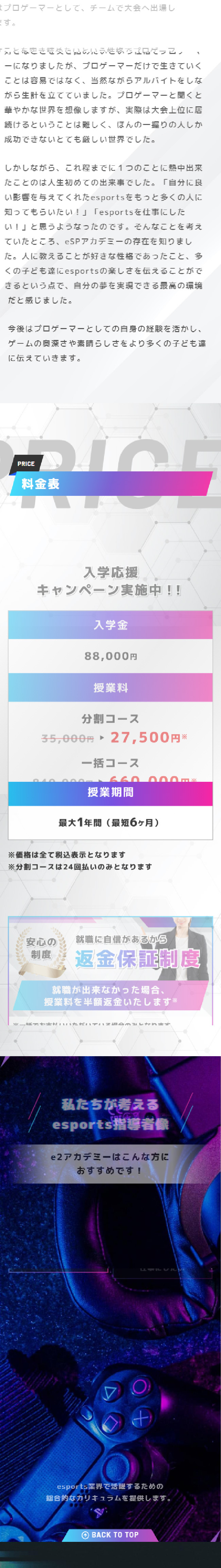 esports就職特化型オンラインスクールe2アカデミーのLPデザイン（学校・塾・通信講座／ブルー系／かっこいい系）スマホ版