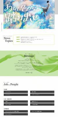 TFCRECRUIT2024 | Tohokushinsha 2024 New Graduate Recruitment Website LP design (Graduate recruitment / Green tones / Simple) PC version