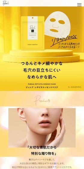ピュレア レチビタエッセンスのLPデザイン（スキンケア・ボディケア・ヘアケア／イエロー系／かわいい系）スマホ版