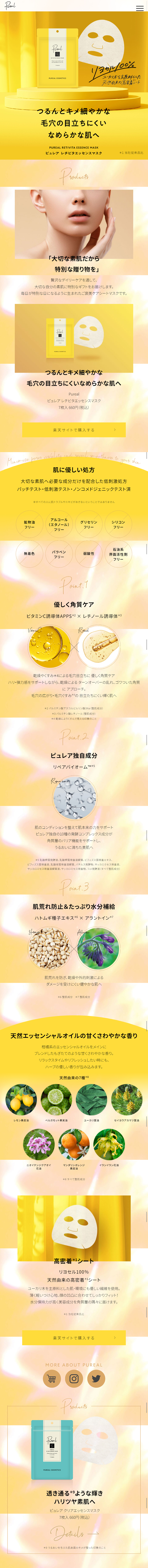 ピュレア レチビタエッセンスのLPデザイン（スキンケア・ボディケア・ヘアケア／イエロー系／かわいい系）スマホ版