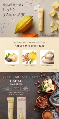 CACAO Hand Cream LP design (Skincare, Bodycare, Haircare / Beige tones / Organic) PC version