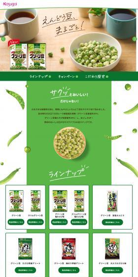 Green Mame LP design (Snack foods, gum, and candy / Green tones / Cute style) PC version