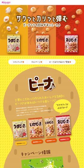 Piina♪ LP design (beans and bean products / yellow / Cute style) PC version