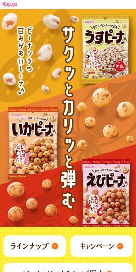 ピーナ♪のLPデザイン（豆・豆加工品／ベージュ系／かわいい系）スマホ版