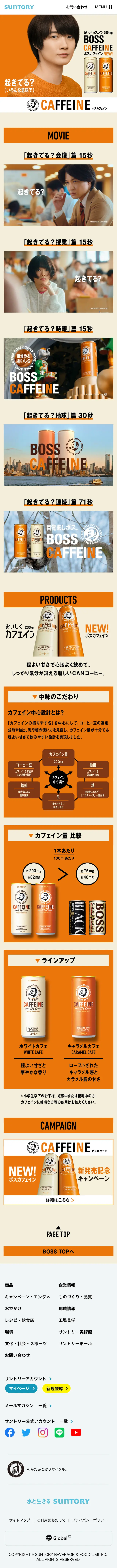 BOSS CAFFEINEのLPデザイン（お茶・紅茶・珈琲／ベージュ系／かわいい系）スマホ版