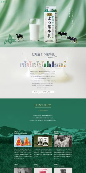 北海道よつ葉牛乳のLPデザイン（水・ソフトドリンク／グリーン系／シンプル系）PC版