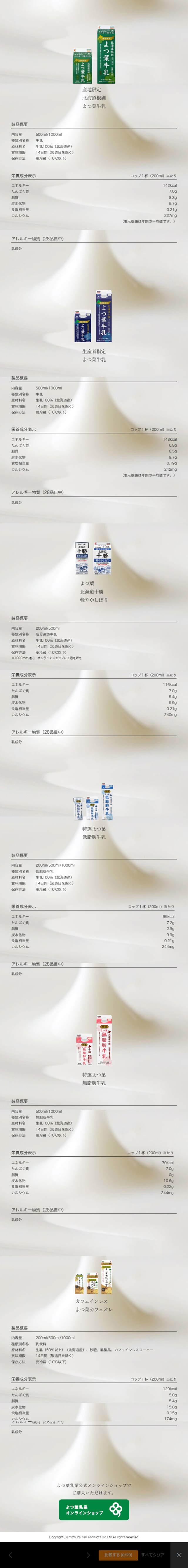 北海道よつ葉牛乳のLPデザイン（水・ソフトドリンク／グリーン系／シンプル系）スマホ版