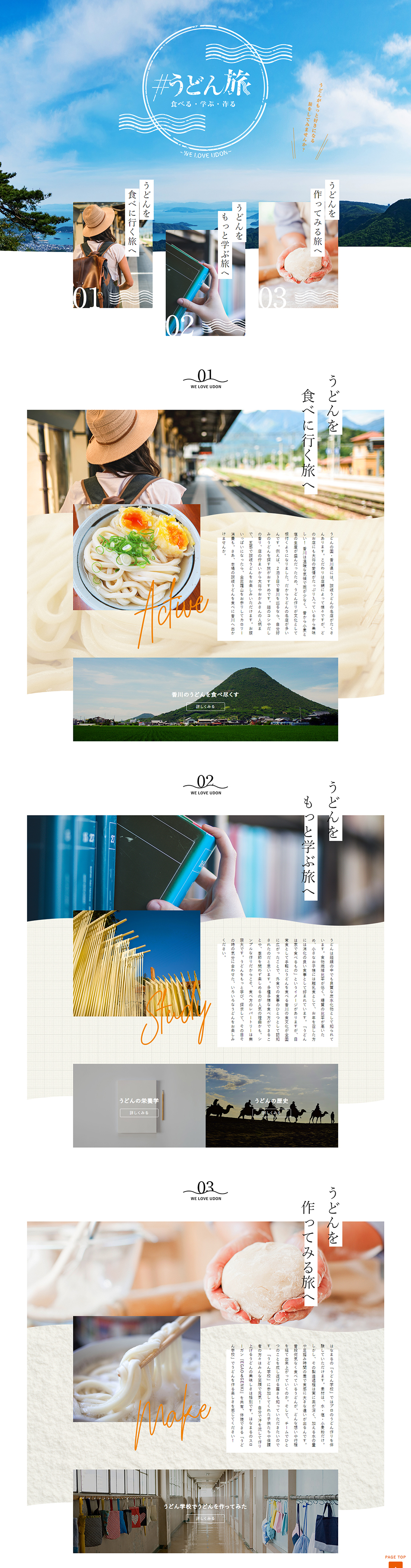 WELOVE Udon LP design (Domestic and international travel / Orange tones / Cute style) PC version