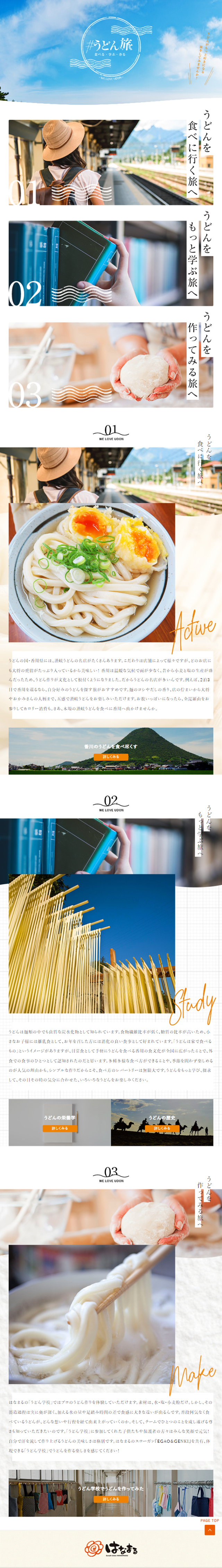 WELOVE Udon LP design (Domestic and international travel / Orange tones / Cute style) Mobile version