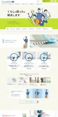住まいの困りごとを解決のLPデザイン（企業・会社・お店／グリーン系／シンプル系）PC版