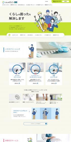 住まいの困りごとを解決のLPデザイン（企業・会社・お店／グリーン系／シンプル系）PC版