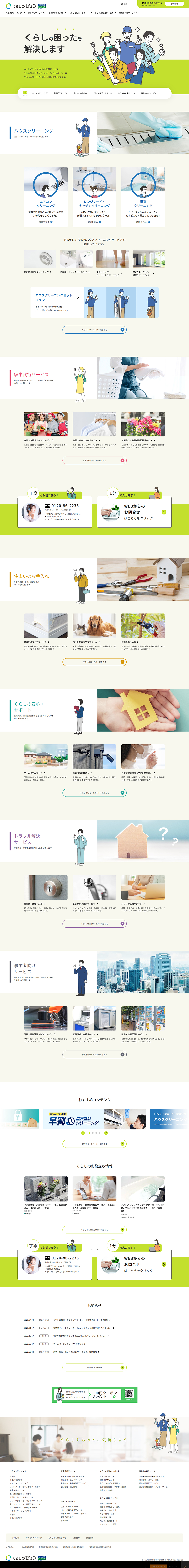 Resolve home-related problems LP design (Businesses, companies, stores / Green tones / Simple) PC version
