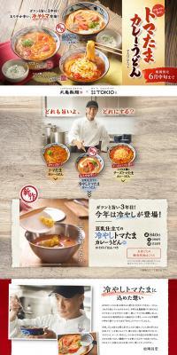 Tomatama Curry Udon LP design (Noodles, Bread, and Flour-based Foods / Beige tones / Japanese style) PC version