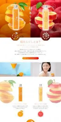 超あらごしシリーズのLPデザイン（その他のお酒／イエロー系／シンプル系）PC版
