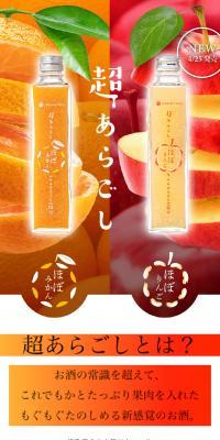 超あらごしシリーズのLPデザイン（その他のお酒／イエロー系／シンプル系）スマホ版