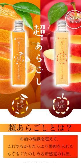 超あらごしシリーズのLPデザイン（その他のお酒／イエロー系／シンプル系）スマホ版