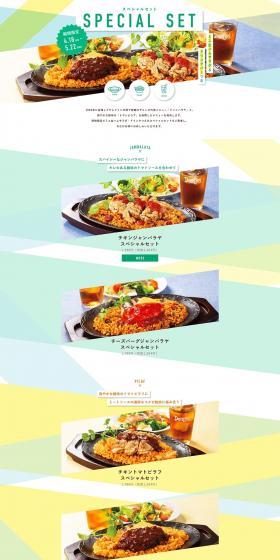 Special Menu LP design (Prepared foods, dishes, and cuisine / yellow / Cute style) PC version