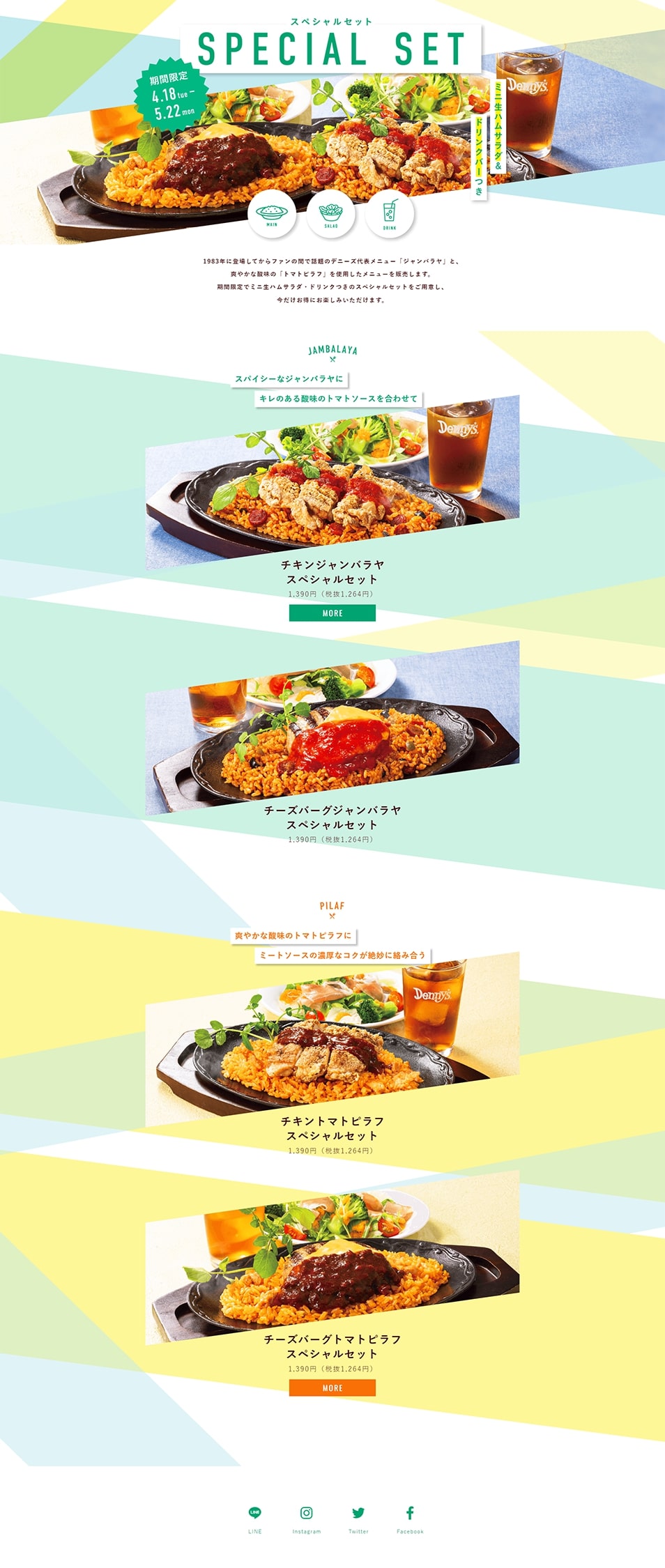 Special Menu LP design (Prepared foods, dishes, and cuisine / yellow / Cute style) PC version