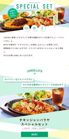 スペシャルメニューのLPデザイン（惣菜・おかず・料理／イエロー系／かわいい系）スマホ版