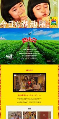 Koikeya Potato Chips LP design (Snack foods, gum, and candy / yellow / Lively type) PC version