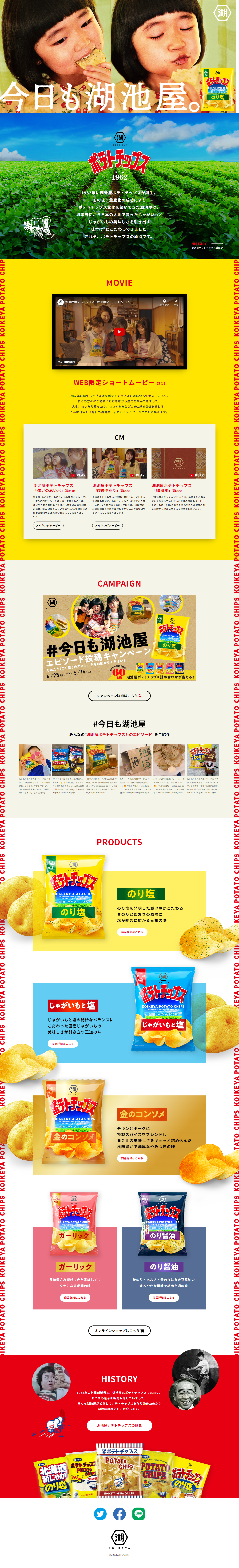 Koikeya Potato Chips LP design (Snack foods, gum, and candy / yellow / Lively type) PC version
