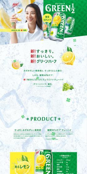 Green Half LP design (Beer and Happoshu / Green tones / Refined style) PC version