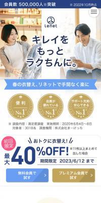 宅配クリーニング　リネットのLPデザイン（レンタル・代行・アウトソース／ブルー系／シンプル系）スマホ版
