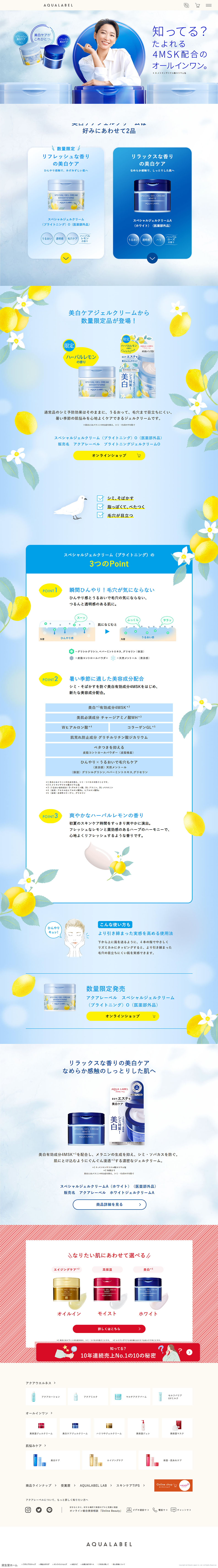 アクアレーベルのLPデザイン（スキンケア・ボディケア・ヘアケア／ブルー系／かわいい系）PC版
