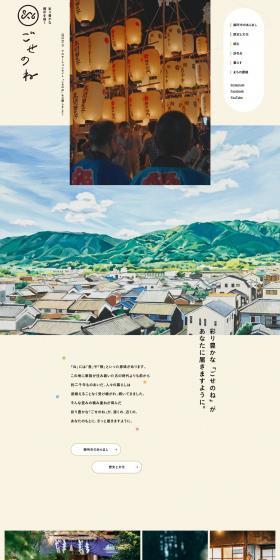 ごせのねのLPデザイン（国内旅行・海外旅行／ベージュ系／かわいい系）PC版
