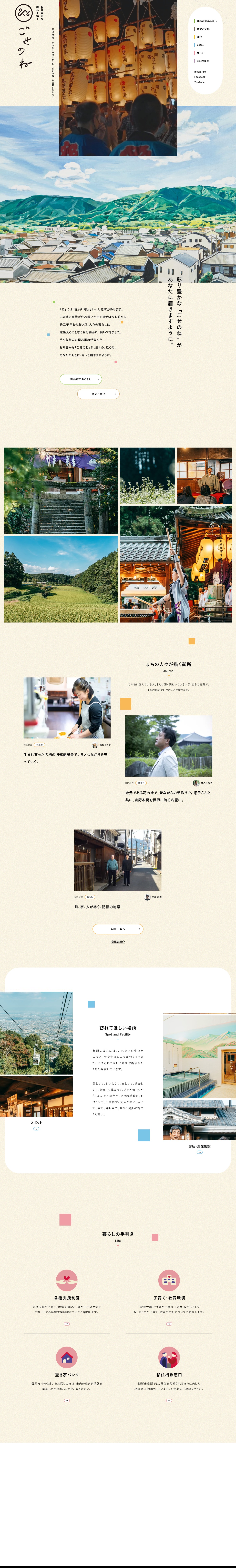 ごせのねのLPデザイン（国内旅行・海外旅行／ベージュ系／かわいい系）PC版