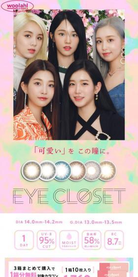 アイクローゼット アイドルシリーズのLPデザイン（コスメ・化粧品・コンタクトレンズ／カラフル系／キレイ系）スマホ版