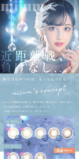 ミュームのLPデザイン（コスメ・化粧品・コンタクトレンズ／ブルー系／キレイ系）スマホ版