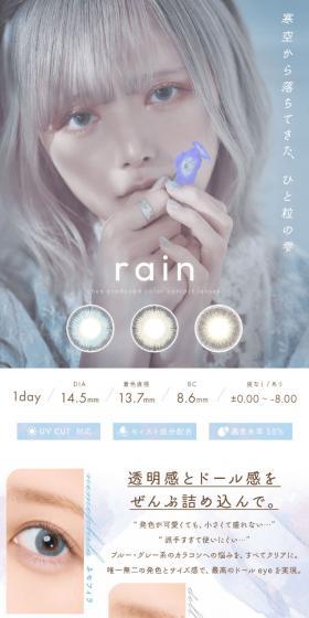 レインのLPデザイン（コスメ・化粧品・コンタクトレンズ／ブルー系／キレイ系）スマホ版