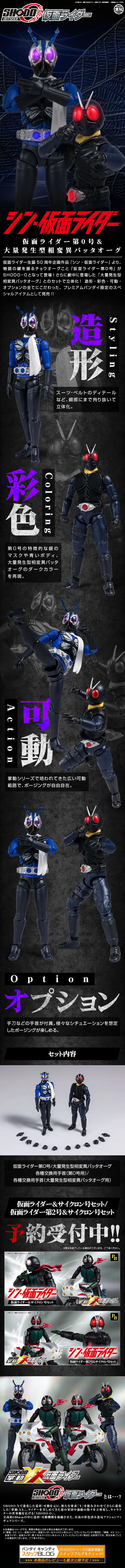 SHODO-O シン・仮面ライダー 仮面ライダー第0号＆大量発生型相変異バッタオーグのLPデザイン（玩具・ホビー・フィギュア／ブラック系／かっこいい系）スマホ版