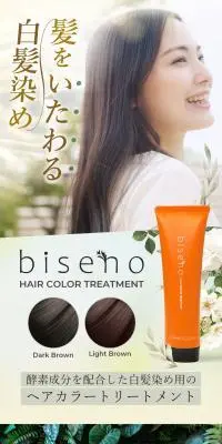 biseno ヘアカラートリートメントのLPデザイン（スキンケア・ボディケア・ヘアケア／ホワイト系／ナチュラル系）スマホ版