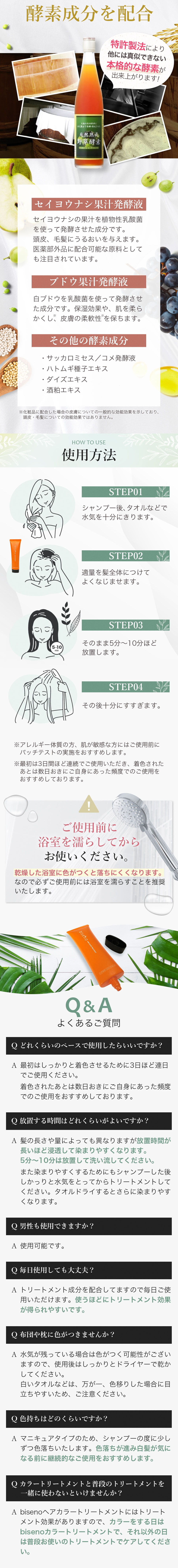 biseno ヘアカラートリートメントのLPデザイン（スキンケア・ボディケア・ヘアケア／ホワイト系／ナチュラル系）スマホ版