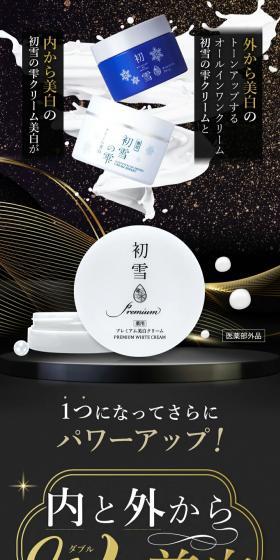 初雪の雫 プレミアム美白クリームのLPデザイン（コスメ・化粧品・コンタクトレンズ／ブラック系／キレイ系）スマホ版