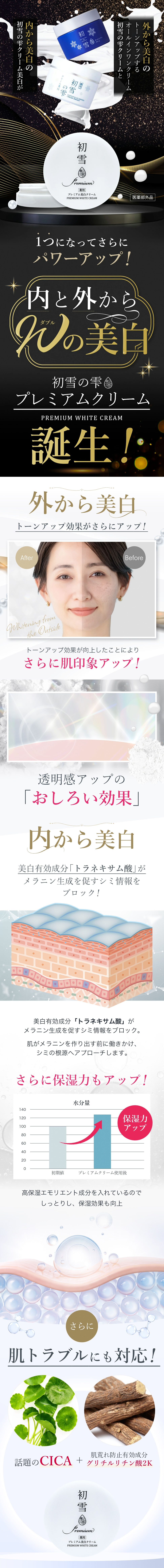 初雪の雫 プレミアム美白クリームのLPデザイン（コスメ・化粧品・コンタクトレンズ／ブラック系／キレイ系）スマホ版