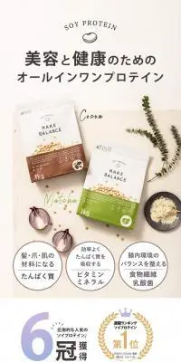 MAKE BALANCE ソイプロテインのLPデザイン（美容食品・美容ドリンク・サプリメント／ベージュ系／ナチュラル系）スマホ版