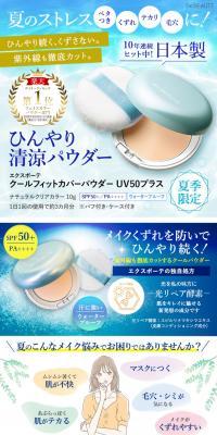 Cool Fit Cover Powder UV50 Plus LP design (Cosmetics, makeup, and contact lenses / Shades of blue / Clean-cut) PC version