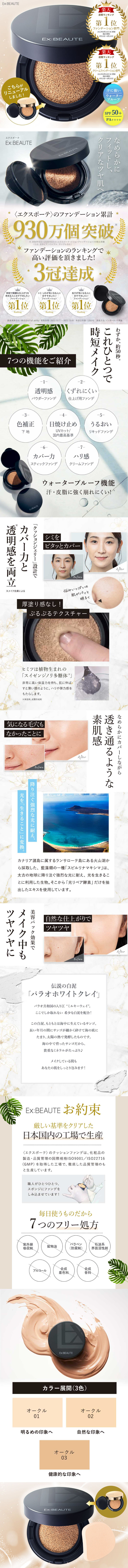 ビジョンファンデーション クッション レフィルのLPデザイン（コスメ・化粧品・コンタクトレンズ／ホワイト系／ナチュラル系）PC版