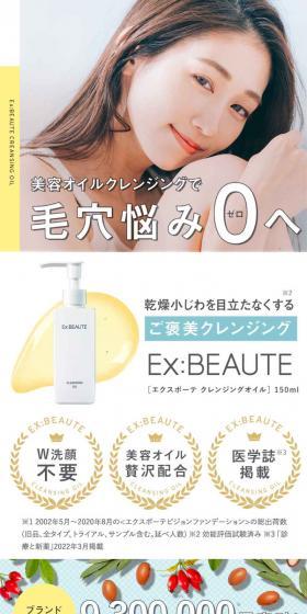 EX:BEAUTE Cleansing Oil LP design (Skincare, Bodycare, Haircare / White-based / Clean-cut) PC version